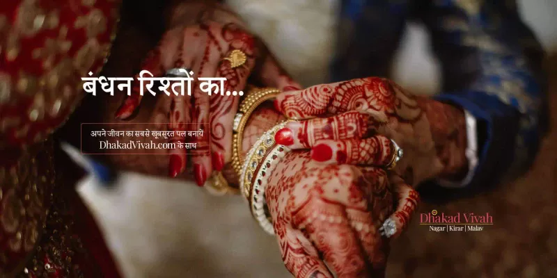 Dhakad Matrimony Website and App for Nagar, Malav and Kirar Samaj