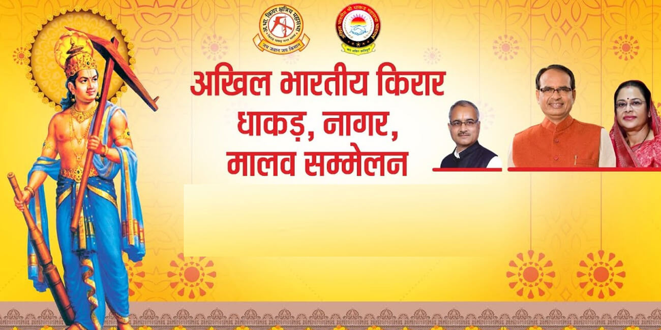 धाकड़ समाज का सामेलन संस्कृति: राजस्थान और मध्य प्रदेश में सामाजिक एकता का प्रतीक