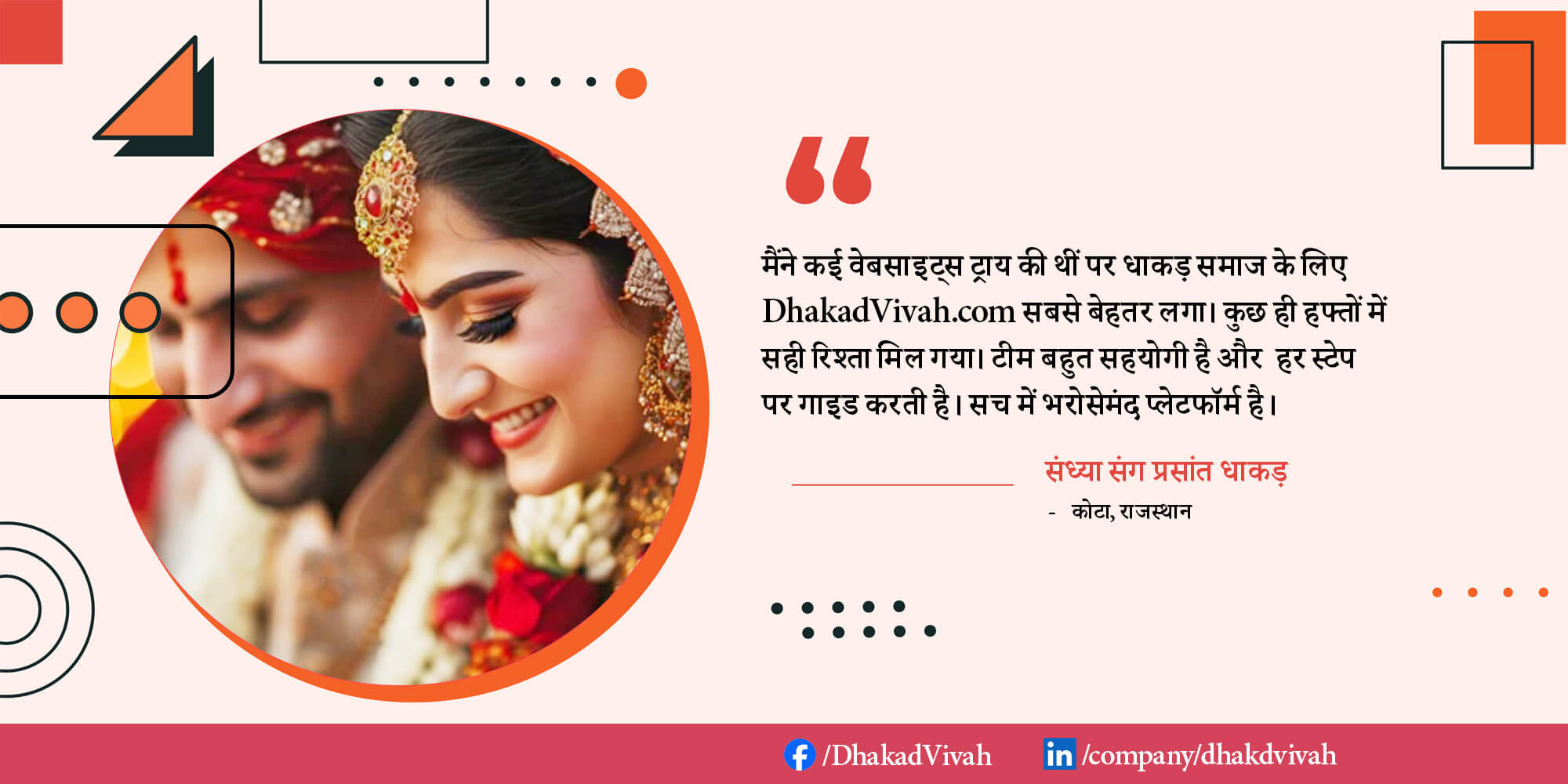 Dhakad Matrimony Website and App for Nagar, Malav and Kirar Samaj