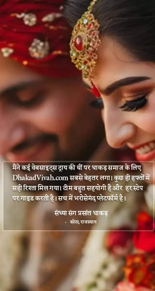 Dhakad Matrimony Website and App for Nagar, Malav and Kirar Samaj